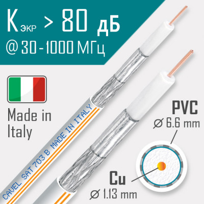 CAVEL SAT 703 B (100м) коаксиальный кабель 75 Ом CAVEL SAT 703 B (100м) коаксиальный кабель 75 Ом