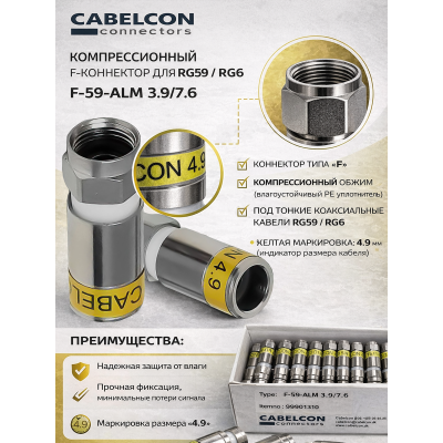 F-коннектор компрессионный Cabelcon F-59-ALM 3.9/7.6, RG59, 75 Ом F-коннектор компрессионный Cabelcon F-59-ALM 3.9/7.6, RG59, 75 Ом
