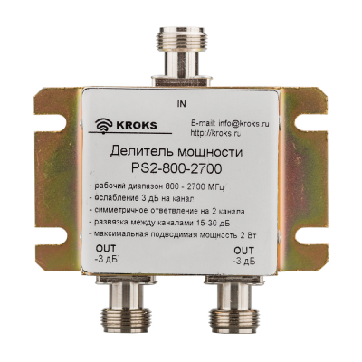 Делитель мощности KROKS PS2-800-2700-50 Делитель мощности KROKS PS2-800-2700-50